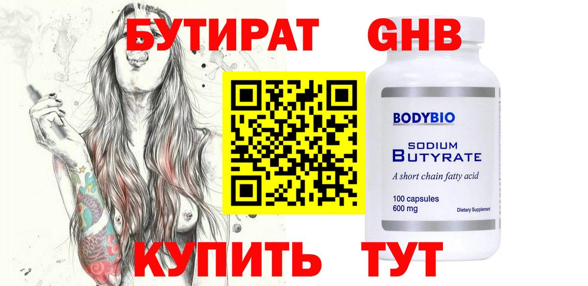 Скопин  БУТИРАТ BDO 33%  Вход с VPN 