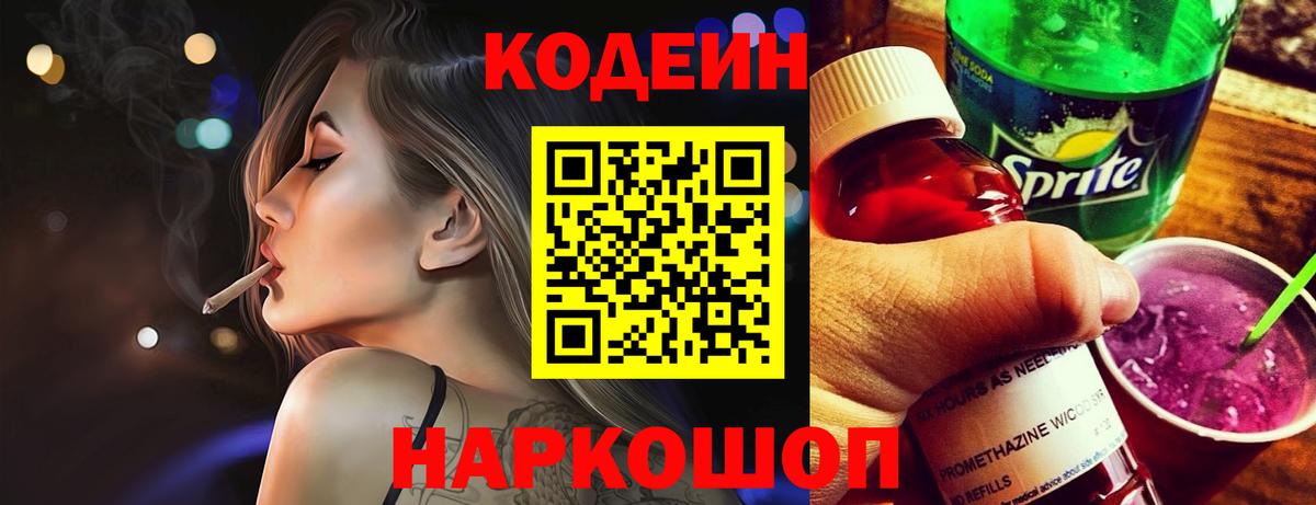 Скопин  Codein Purple Drank  Вход с VPN 