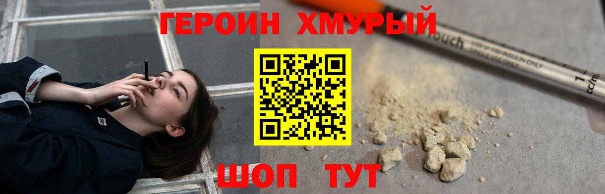 Скопин  ГЕРОИН VHQ  ГЕРОИН  Вход с VPN 