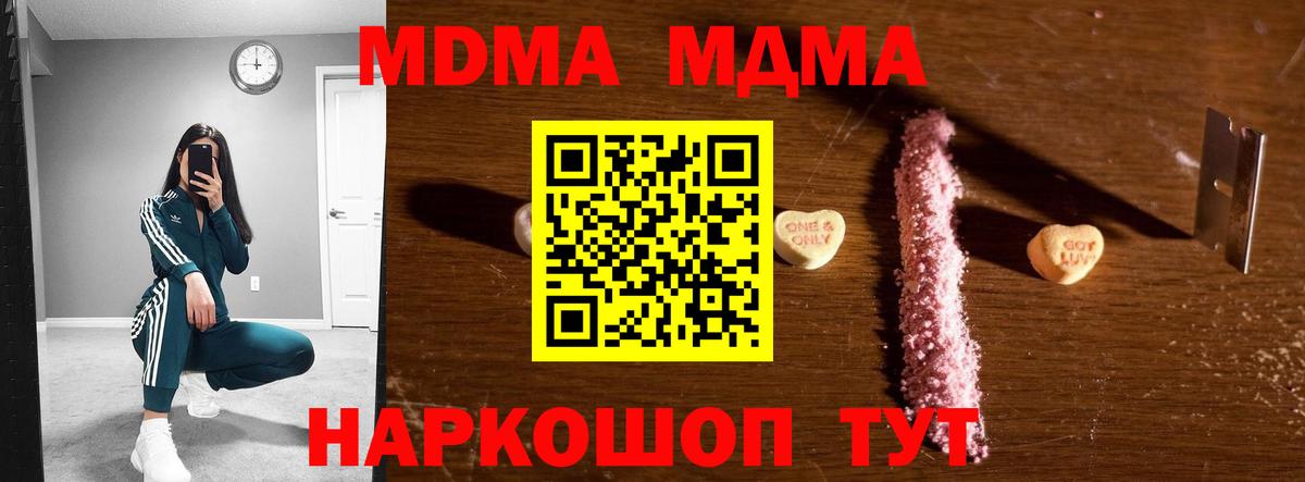MDMA кристаллы  Вход с VPN  МДМА  МДМА VHQ  Скопин 