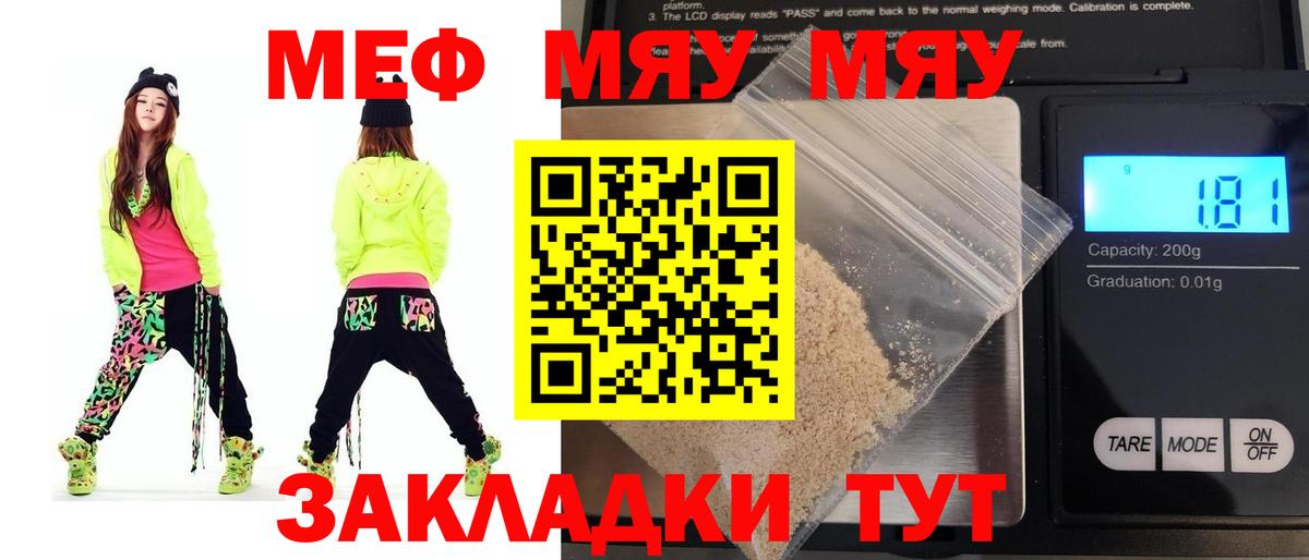 Меф кристаллы  Мефедрон  Вход с VPN  МЯУ-МЯУ  Меф VHQ  Скопин 