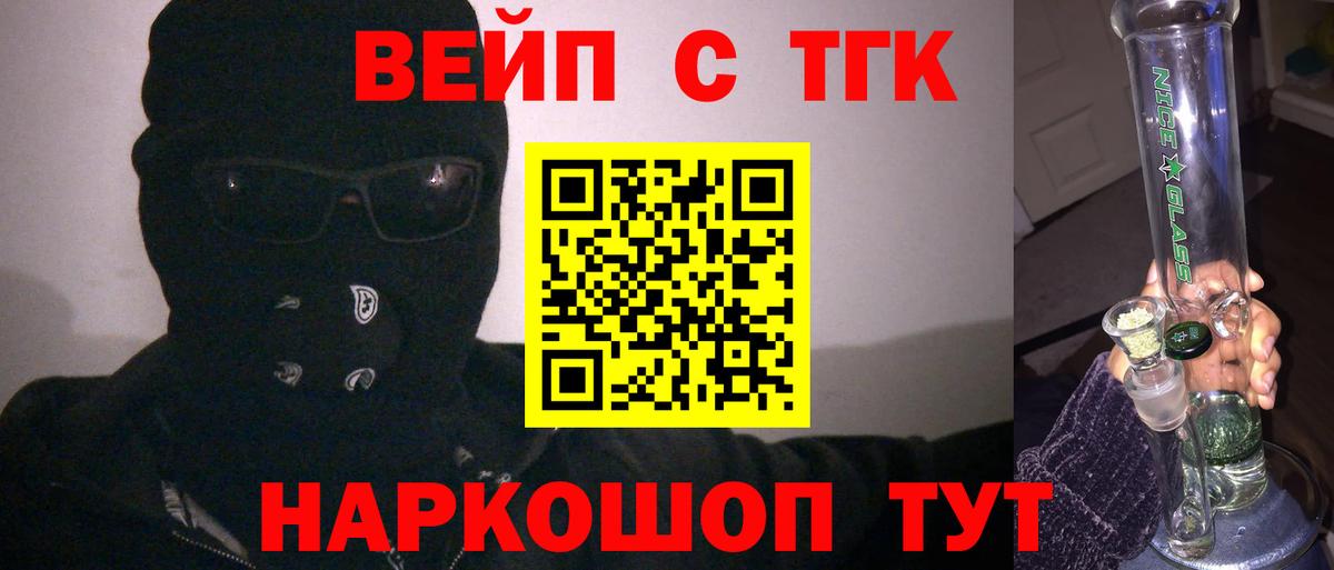Скопин  ТГК вейп  Дистиллят ТГК Wax  Вход с VPN 